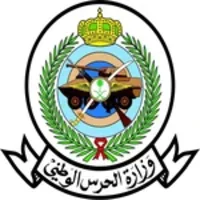 وزارة الحرس الوطنى